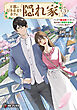 王都の行き止まりカフェ『隠れ家』　～うっかり魔法使いになった私の店に筆頭文官様がくつろぎに来ます～３