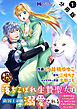 身代わりの落ちこぼれ生贄聖女は敵国王弟に溺愛される～処刑の日はいつでしょう？え、なぜこんなに大事にされてるんでしょうか～（コミック） 分冊版 ： 1