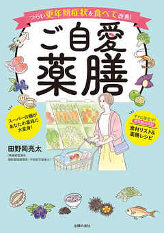 ご自愛薬膳