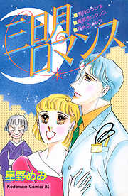 生贄の神は鈴の音に眠る（1） - ながめ空 - 女性マンガ・無料