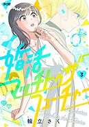 婚活マッチトゥザフューチャー 3