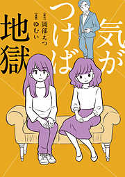 気がつけば地獄【タテスク】