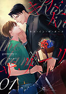 キス・イン・ザ・ダーク　(1)