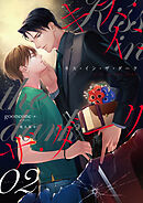 キス・イン・ザ・ダーク　(2)