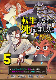 転生したのに死にました～アイテムボックスに追放された俺は最強アンデッドになって華麗に脱出したい～【単話版】