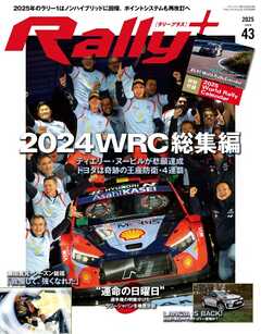 RALLY PLUS 2024 Vol.43