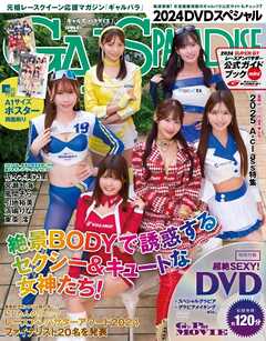 GALS PARADISE 2024 スペシャル