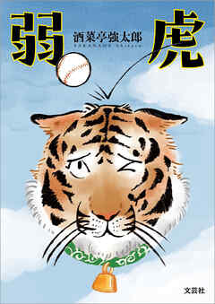 弱虎