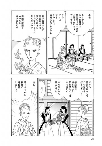 マダム・ジョーカー 19巻 - 名香智子 - 漫画・ラノベ（小説）・無料 