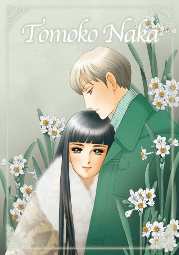 マダム ジョーカー 巻 名香智子 漫画 無料試し読みなら 電子書籍ストア ブックライブ マダム ジョーカー 巻 名香智子 漫画 無料試し読みなら 電子書籍ストア ブックライブ