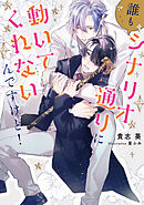 執事の学校 - 愁堂れな/麻々原絵里依 - BL(ボーイズラブ)小説・無料試し読みなら、電子書籍・コミックストア ブックライブ