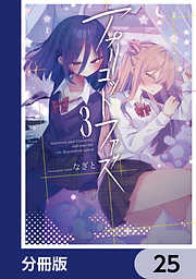 アプリコットファズ【分冊版】
