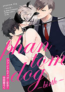 ファントムドッグ-birth-