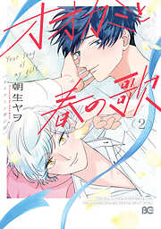 オオカミと春の歌