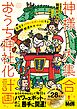 神様、大集合！ おうち神社化計画　 自宅をパワースポットにする開運お片づけ