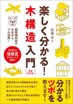 楽しく分かる！木構造入門 増補改訂版