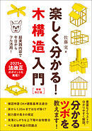 楽しく分かる！木構造入門 増補改訂版