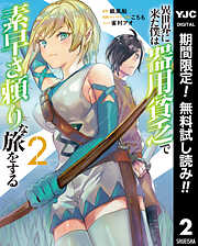 【期間限定　無料お試し版】異世界に来た僕は器用貧乏で素早さ頼りな旅をする