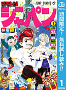 【期間限定　無料お試し版】ジモトがジャパン