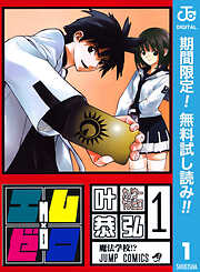 【期間限定　無料お試し版】エム×ゼロ