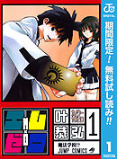 【期間限定　無料お試し版】エム×ゼロ