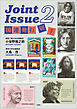 Joint Issue 2 国連発行切手