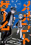 メメントゲーム 2