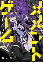 メメントゲーム