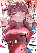 ピアノが無ければただのゴミ 2