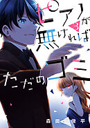 ピアノが無ければただのゴミ 3