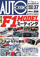 オートモデリング Vol.37