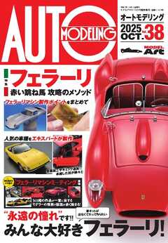 オートモデリング Vol.38