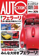 オートモデリング Vol.38