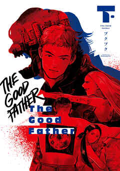 The Good Father 　下