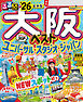 るるぶ大阪ベスト'26