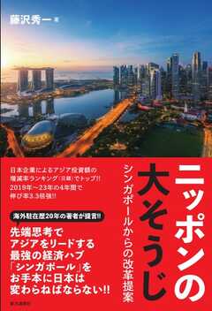 ニッポンの大そうじ シンガポールからの改革提案 -  - 雑誌・無料試し読みなら、電子書籍・コミックストア ブックライブ