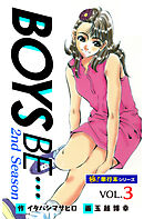 【極！単行本シリーズ】 BOYS BE…2nd Season3巻