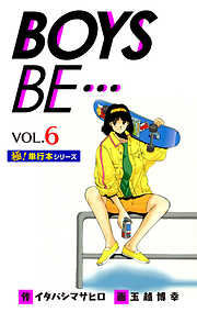 【極！単行本シリーズ】 BOYS BE…1st Season