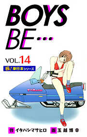 【極！単行本シリーズ】 BOYS BE…1st Season