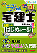 2026年度版 みんなが欲しかった！ 宅建士合格へのはじめの一歩