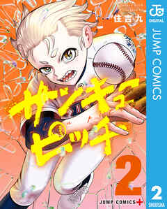 サンキューピッチ