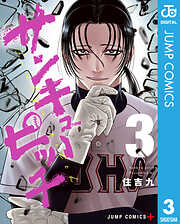 サンキューピッチ