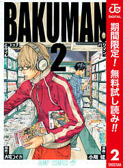 【期間限定　無料お試し版】バクマン。 カラー版