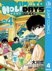 SAKAMOTO HOLIDAYS 4