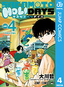 SAKAMOTO HOLIDAYS 4