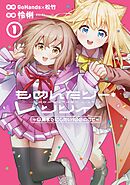 もめんたりー・リリィ～卒業までにしたい100のこと～