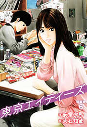 東京エイティーズ 　新装版