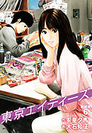 東京エイティーズ 　新装版　６