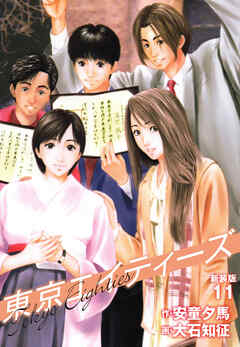 東京エイティーズ 　新装版