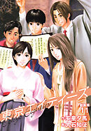 東京エイティーズ 　新装版　11